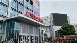 第五届“智荟中欧·北京论坛” 权威解读全球经贸格局重构下的企业策略